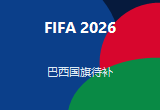 巴西 国旗