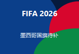 墨西哥 国旗